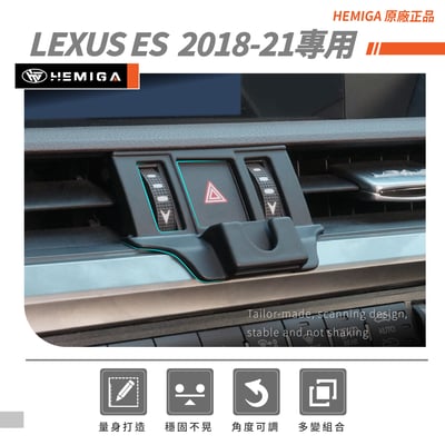 HEMIGA 2018-21 ES 手機架 7代 ES200 手機架 ES300h 手機架 lexus 手機架 ES253