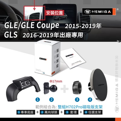 HEMIGA gle 手機架 15-2019 gle coupe w292 c292 x166 gls 手機架10