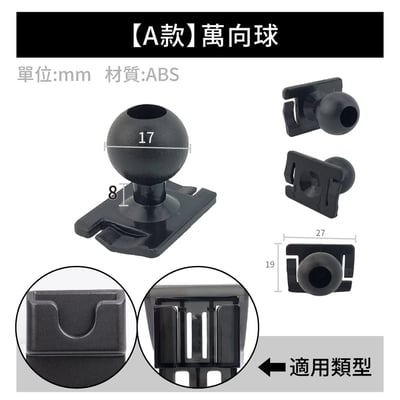 HEMIGA 專用型 手機架 萬向球 手機架 手機架配件 複合式手機架 複合式球頭 17mm球頭2