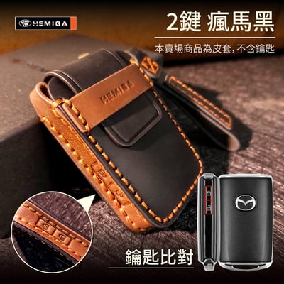 HEMIGA  mazda 鑰匙包 鑰匙皮套 鑰匙套 真皮 純手工 cx-5 馬3 cx-30 cx-3 汽車鑰匙套15