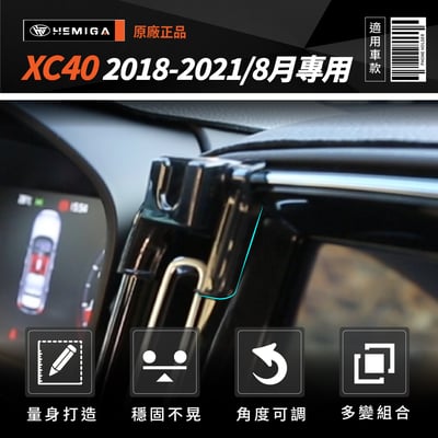 HEMIGA 富豪 VOLVO 2018-2021年 XC40 手機架 適用 XC40手機架 專用手機架3