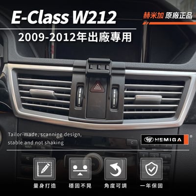 HEMIGA W212 E200 手機架 09-2012 E250 E300 E350 手機架4