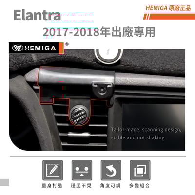 HEMIGA elantra 手機架 6代 2017-18 現代 Elantra手機架4