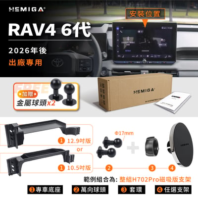 RAV4 6代 手機架 2026年 台灣研發 RAV4 汽車手機架 純扣卡 豐田 TOYOTA 車用手機架 金屬球頭12