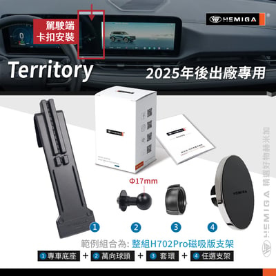 HEMIGA territory 手機架 台灣研發專利 tt手機架 純扣卡 25-26年 金屬球頭 福特 手機架14