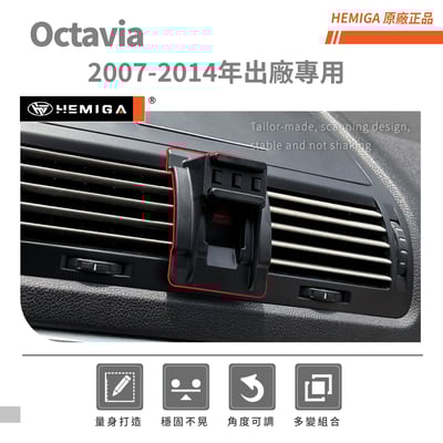 HEMIGA Octavia 手機架 2007-2014年 斯柯達 Skoda 手機架3