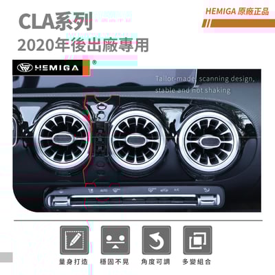 HEMIGA CLA200 手機架2020~2025年 純卡扣 CLA 35 45 CLA250 C118 X118 手機架3