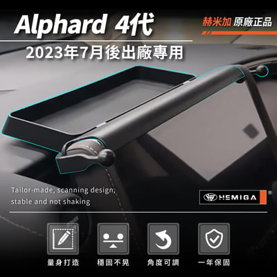 HEMIGA Alphard 手機架 2023-25 大改款 4代 40 阿法 阿爾法 手機架3