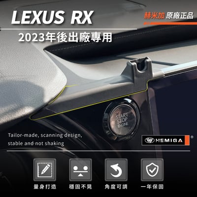 HEMIGA 2023~26 RX 手機架 RX350 手機架 RX350h 手機架 RX 450h+ lexus 手機架3