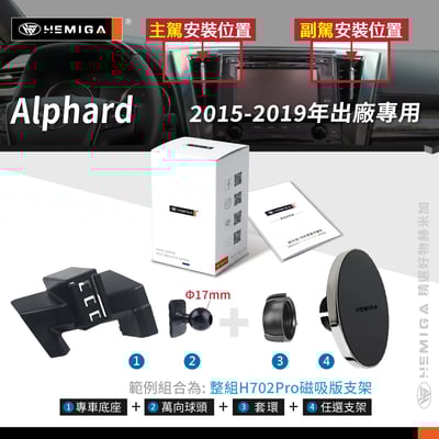 HEMIGA Alphard 2015-19 阿法 手機架 TOYOTA 豐田 阿爾法 手機架10
