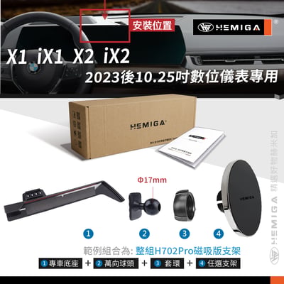 HEMIGA X1 2023-24 右側版 iX1 / X2 iX2 U11 U10 手機架 BMW 屏幕型10