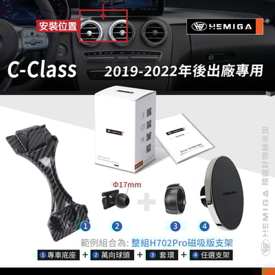 HEMIGA Benz 2019-22 C300 小改款 手機架 w205 glc300 c253 x253 C20010