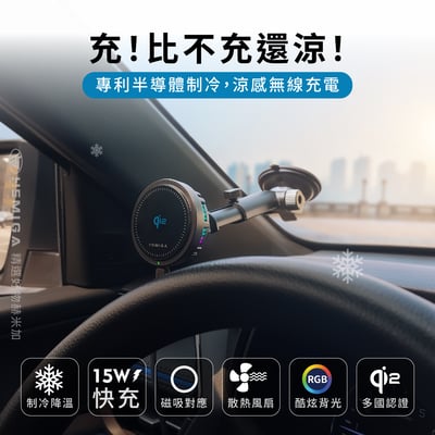 HEMIGA Qi2認證 無線充電 磁吸超穩固 手機架 涼感製冷 吸盤 相容 MagSafe HW770 通用型3