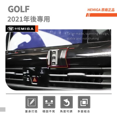 HEMIGA golf 8 手機架 2021-24 MK8 8代 手機架 vw 福斯 手機架 專用型 手機架3