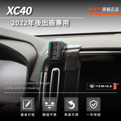 HEMIGA 富豪XC40 手機架 2022-25 VOLVO 手機架 T款 手機架5