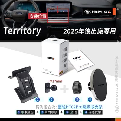 HEMIGA Territory手機架 2025-2026年 TT手機架 純扣卡 領土 Ford 福特 專用型 手機架11