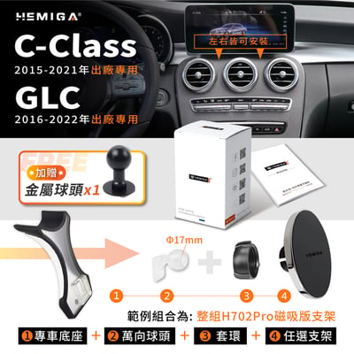 C300 GLC 手機架 2015-2022年 glc Coupe c200 w205 x253 車用手機架 賓士 BENZ 金屬球頭 汽車手機架12