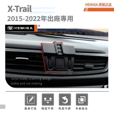 HEMIGA X-Trail手機架 2015-2022 卡扣安裝免黏貼 日產 Nissan 手機架3