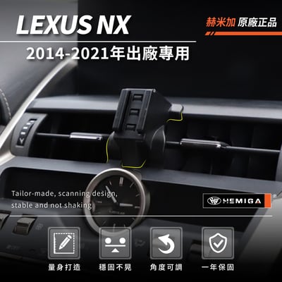 HEMIGA 2014-21年 NX 手機架 T款上置式 NX200 手機架 NX250 手機架lexus 手機架3