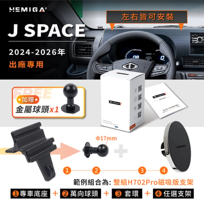 J Space 手機架 24-2026年 台灣研發  jspace 車用手機架 中華 CMC 金屬球頭 汽車手機架15