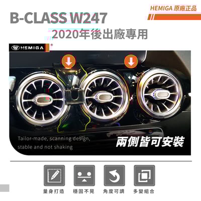 HEMIGA Benz 手機架 2020-26 B180 手機架 B200 手機架 賓士 手機架 W247 手機架3
