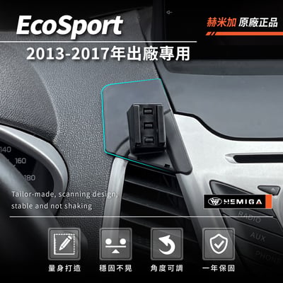 HEMIGA EcoSport 手機架 2013-2017 福特 ford 手機架3