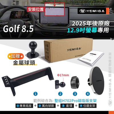 HEMIGA 赫米加 Golf手機架 2025-2026年 Golf 8.5 手機架 金屬球頭 福斯 螢幕型 手機架10