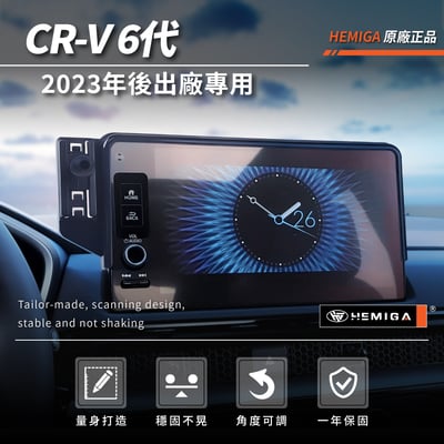 HEMIGA CRV 手機架6代 2023-2026 crv手機架 HONDA CR-V手機架3