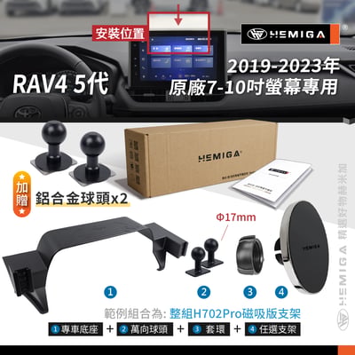 HEMIGA RAV4 手機架 5代 2019~23 台灣設計 純扣卡 雙機版 RAV4手機架 螢幕型11