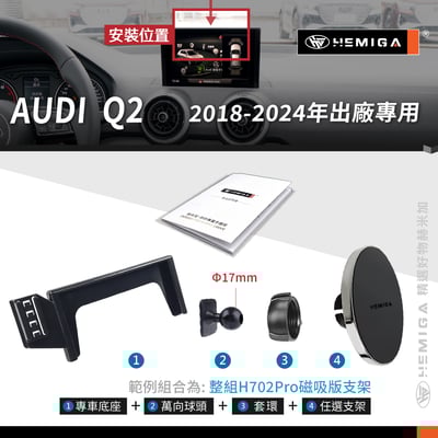 HEMIGA Q2手機架 2018-2024年 q2 手機架 Audi 奧迪 螢幕型 手機架10