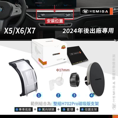 HEMIGA X5 X6 X7 手機架 2024-2026 純卡扣 BMW G05 G06 G07 手機架11