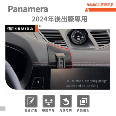 HEMIGA Panamera 手機架 2024-2025 帕拉梅拉 手機架 保時捷3