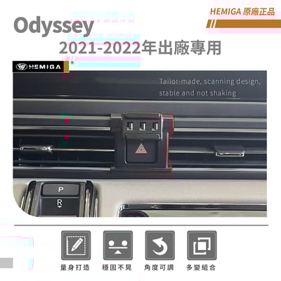 HEMIGA odyssey手機架 2021~2022年專用 奥德赛手機架 純扣卡 honda 本田 手機架3