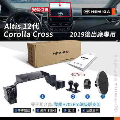 HEMIGA Corolla Cross 手機架 台灣開發 純扣卡 12代 Altis CC 手機架 4合1罝物10