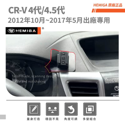 HEMIGA CRV 手機架 4代 2013-17 4.5代CR-V 本田 HONDA手機架3