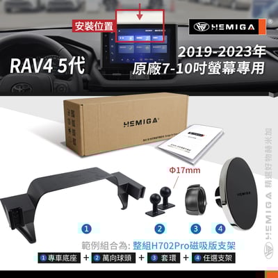 HEMIGA RAV4 手機架 5代 2019~23 台灣設計 純扣卡 雙機版 RAV4手機架 螢幕型11