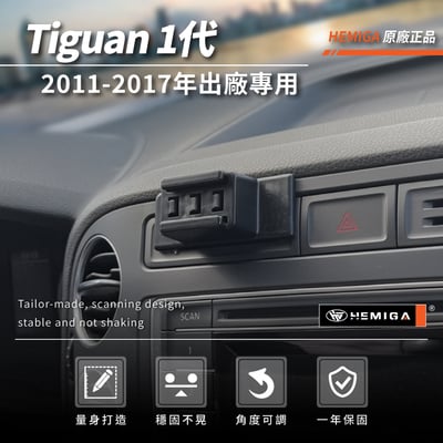 HEMIGA Tiguan手機架 2011-2017年 1代 福斯 Sportsvan 16-21 手機架3