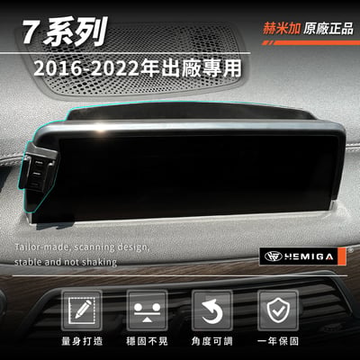 HEMIGA 730 740 手機架16~2022年 7系列 G11 G12 730i 740i bmw 手機架 螢幕型3