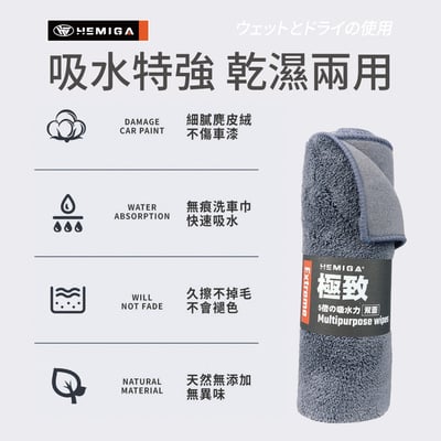 【HEMIGA】麂皮珊瑚绒雙面巾 超細纖維布 洗車布 擦車布 下蠟布 抹布 打蠟布 洗車毛巾3