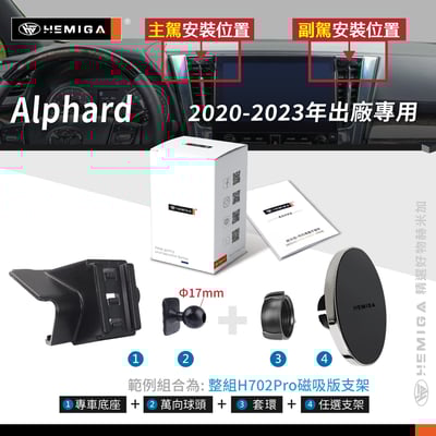 HEMIGA Alphard 2020-23 阿法 手機架 TOYOTA 豐田 阿爾法 手機架10