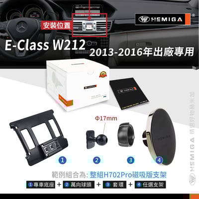 HEMIGA W212 E200 手機架 13-2016 E250 E300 E350 手機架12