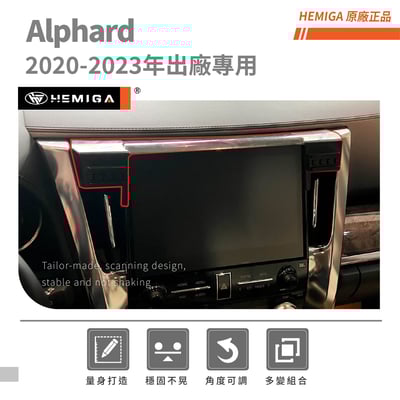 HEMIGA Alphard 手機架 20-2023 TOYOTA 豐田 阿法 阿爾法 手機架 屏幕型3