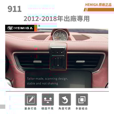 HEMIGA 911 手機架 2012-2018 911 Turbo 911 Carrera 手機架 保時捷3