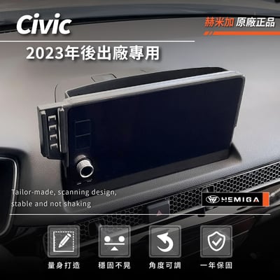HEMIGA civic 11 手機架 2023-2026 civic 11代手機架 喜美 11代 手機架 螢幕型3