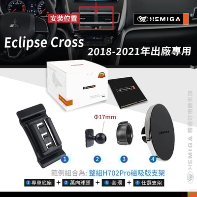HEMIGA Eclipse Cross 手機架 2018-2021年 日蝕手機架 三菱 日蝕 手機架11