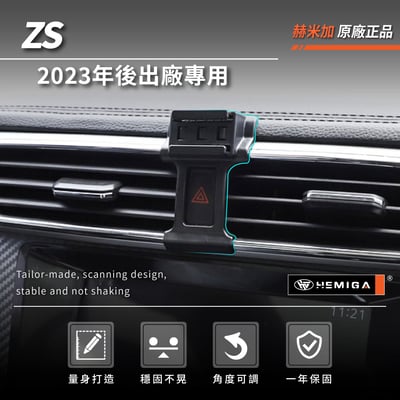 HEMIGA MG ZS手機架 2023-2026 純扣卡 zs 手機架3