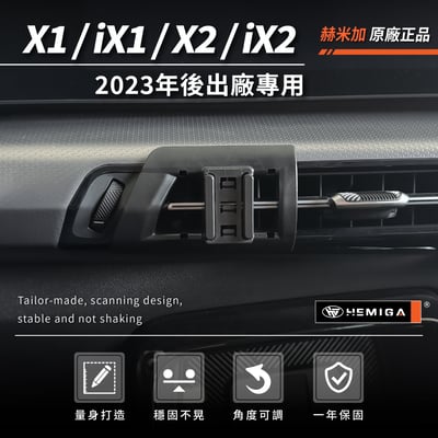 HEMIGA X1 X2 手機架 2023-25 純扣卡 iX1 iX2 U11 U10 BMW 手機架3