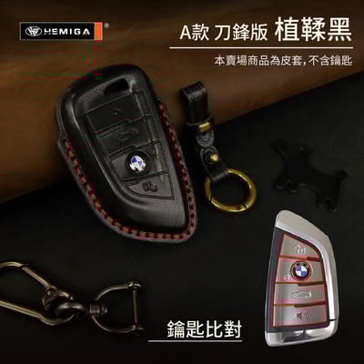 HEMIGA BMW鑰匙套 x1 x2 x3 x4 x5 x6 f30 g30 g20 g01 g05 真皮 鑰匙皮套12