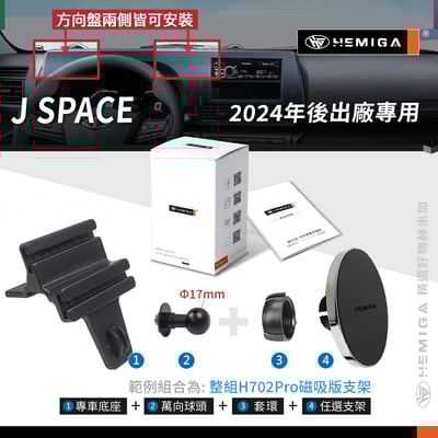 HEMIGA j space 手機架 台灣專利設計 2024-2026年 j space配件 升級金屬球頭10