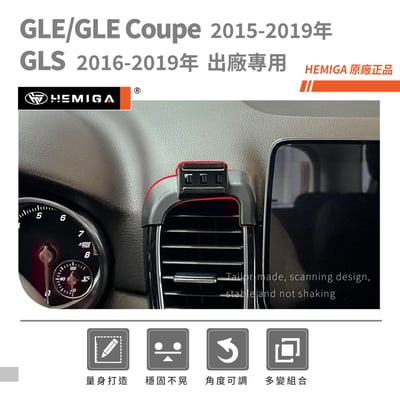 HEMIGA gle 手機架 15-2019 gle coupe w292 c292 x166 gls 手機架3